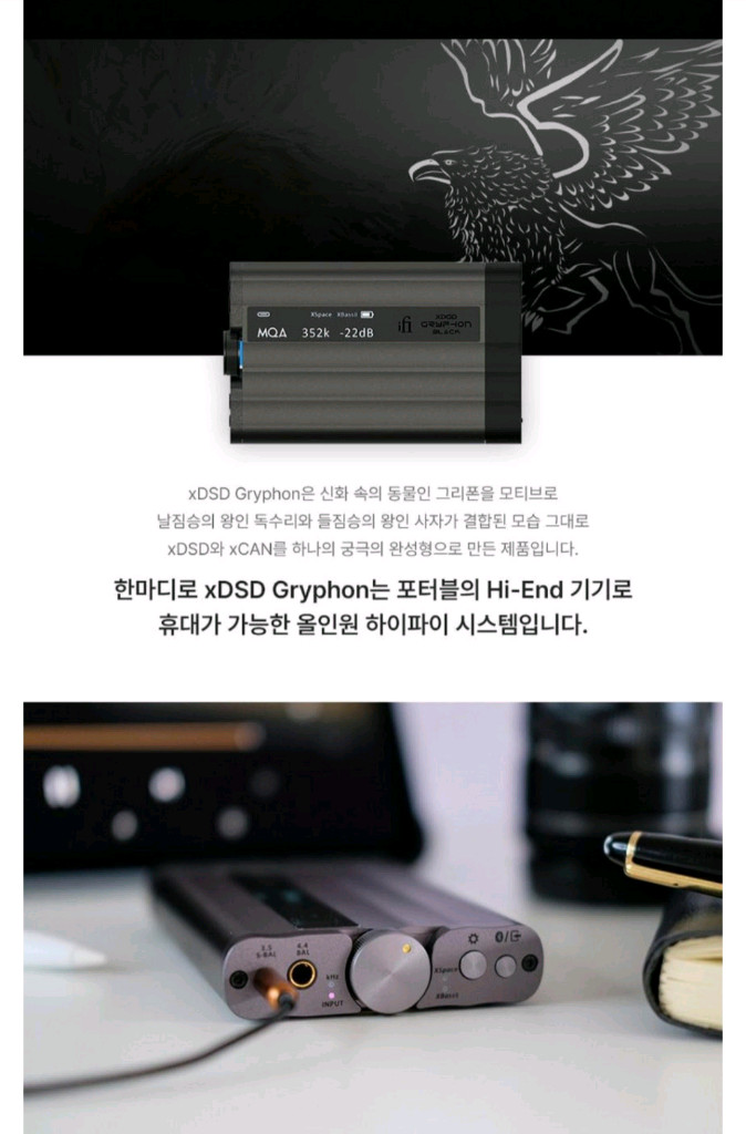 (미개봉)아이파이 그리폰 iFi Audio xDSD Gryphon 포터블 DAC--3