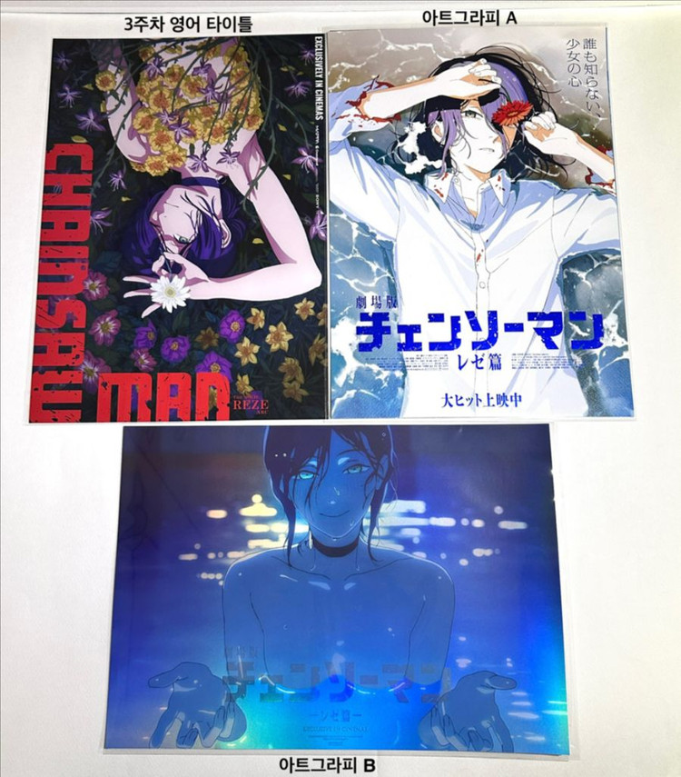 체인소맨 레제 아트그라피 포스터 수영장 아크릴 키링 뱃지 3주차 영어 카페 원화엽서 폴라로이드 특전 렌티큘러 소책자--1