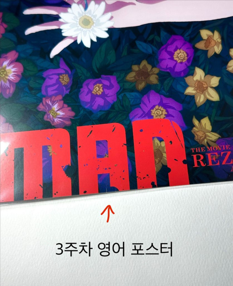 체인소맨 레제 아트그라피 포스터 수영장 아크릴 키링 뱃지 3주차 영어 카페 원화엽서 폴라로이드 특전 렌티큘러 소책자--6