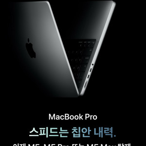 MacBook Pro 14 M5