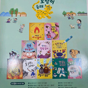 호랑이술래 전통문화 옛이야기 그림책