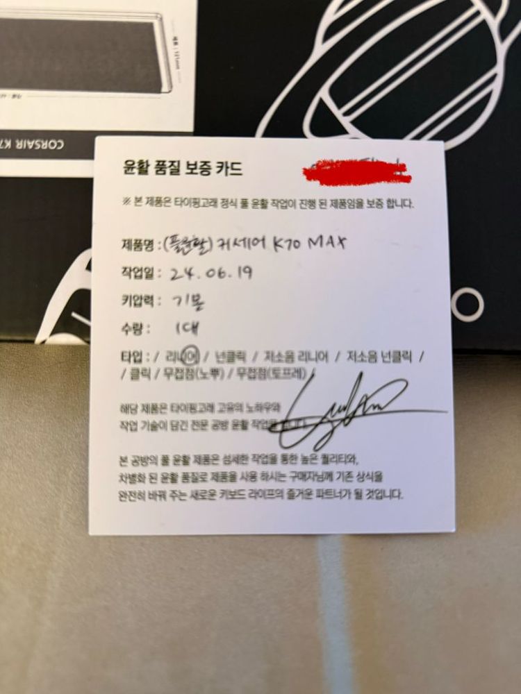 커세어 k70 max 플 공방 윤활 이미지