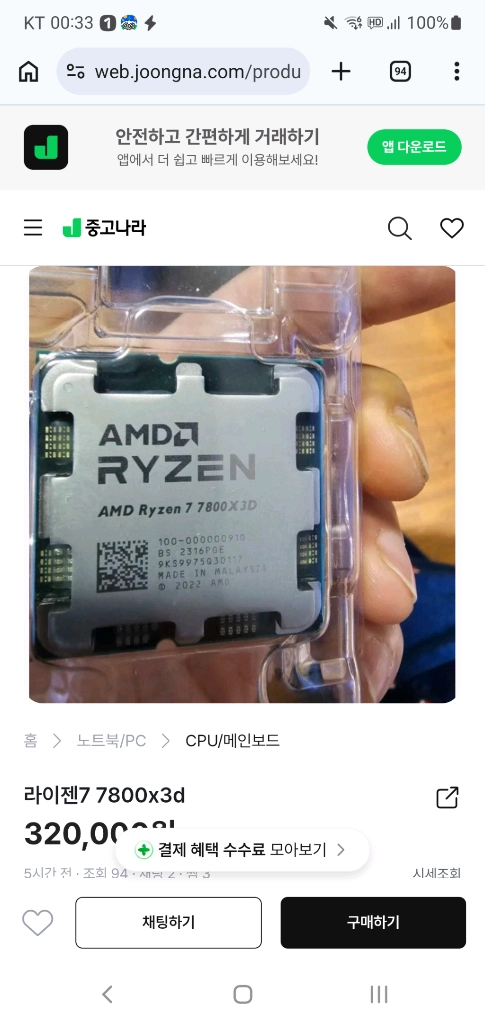 7800x3d 반짝이는브니팥 중고사기꾼 입니다 이미지