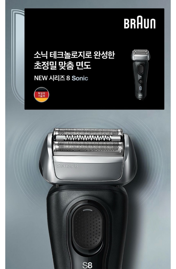 브라운 전기면도기 S8 이미지