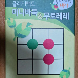 [보드게임] 플레이팩토 미니바둑 무토레레 (네고가능) 이미지