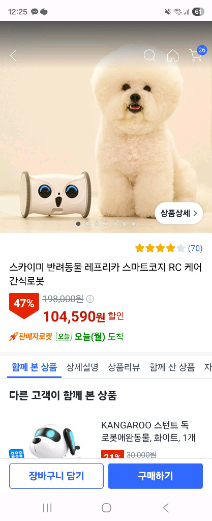 이동형 CCTV 스마트미 스마트코지 RC 케어 간식 로봇 AI-C20 이미지