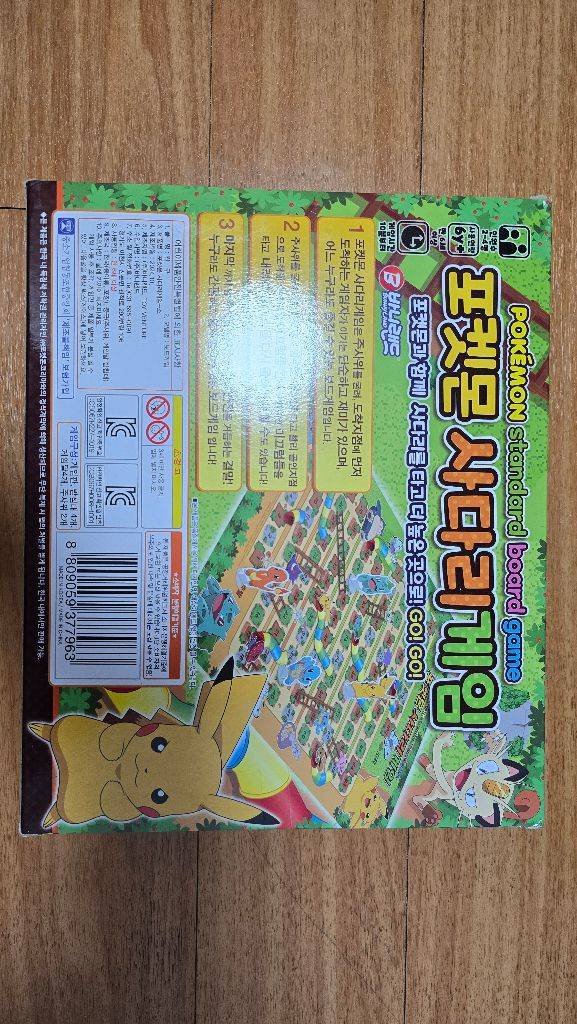 [보드게임] 포켓몬 사다리 게임--1