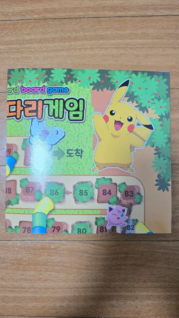 [보드게임] 포켓몬 사다리 게임--2