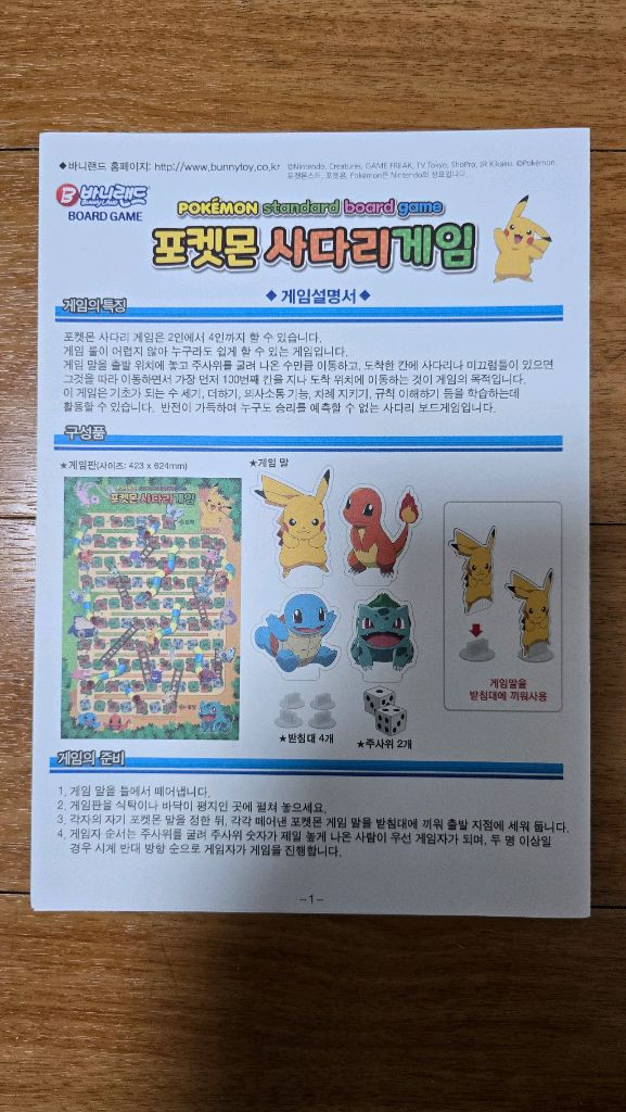 [보드게임] 포켓몬 사다리 게임--3