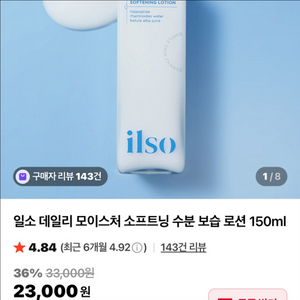 [새제품]일소 데일리/엑토인,세라마이드,자작나무/수분진정로션150ml 이미지