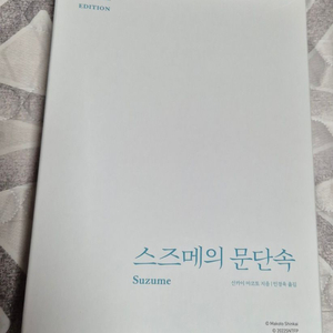 스즈메의 문단속 스페셜 에디션 + 책갈피 이미지