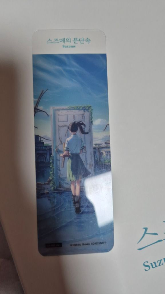 스즈메의 문단속 스페셜 에디션 + 책갈피 이미지