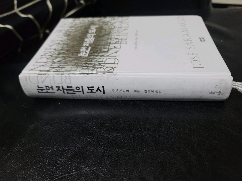 눈먼 자들의 도시 - 소설책--2