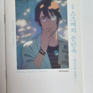 스즈메의 문단속 외전 세리자와 이야기, 타마키 이야기 일괄 이미지