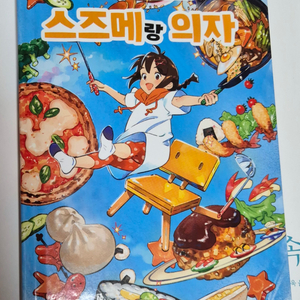 스즈메의 문단속 동화책 스즈메랑 의자