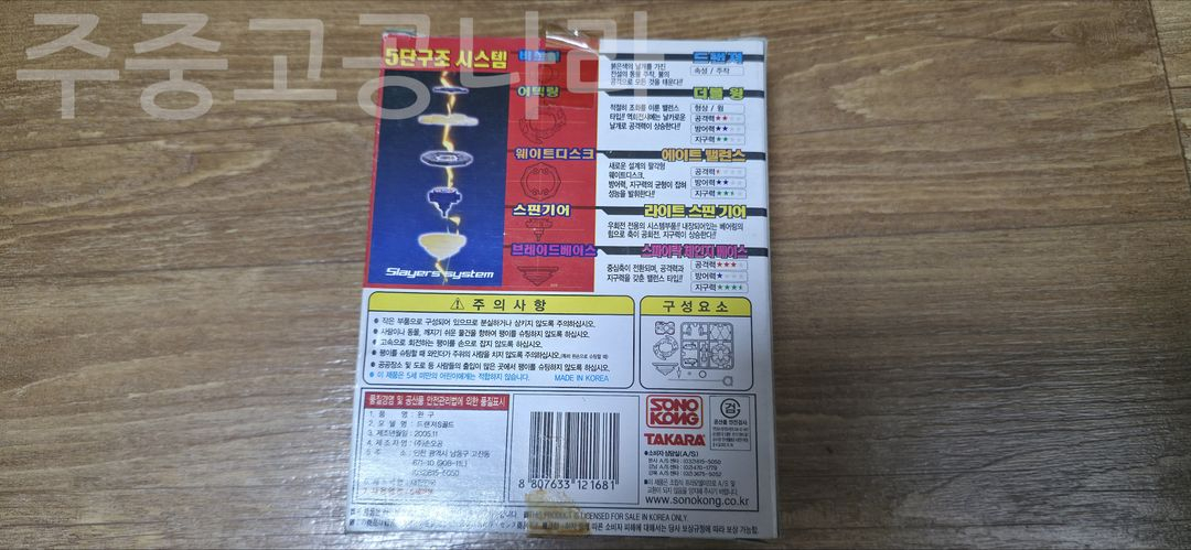 탑블레이드 드랜져 S골드 미개봉--1