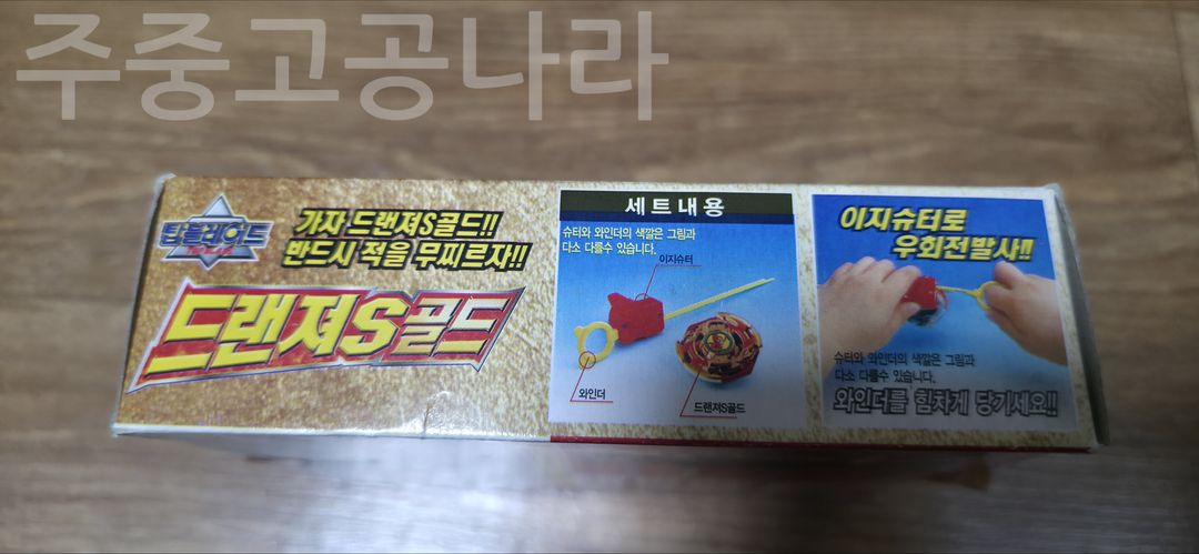 탑블레이드 드랜져 S골드 미개봉--4