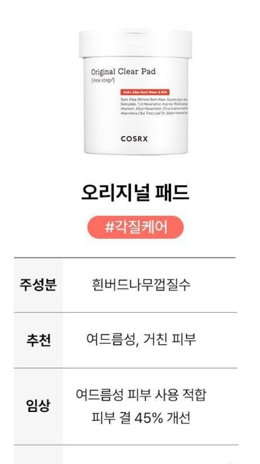 코스알엑스 원스텝 패드 오리지널 패드 90매 이미지
