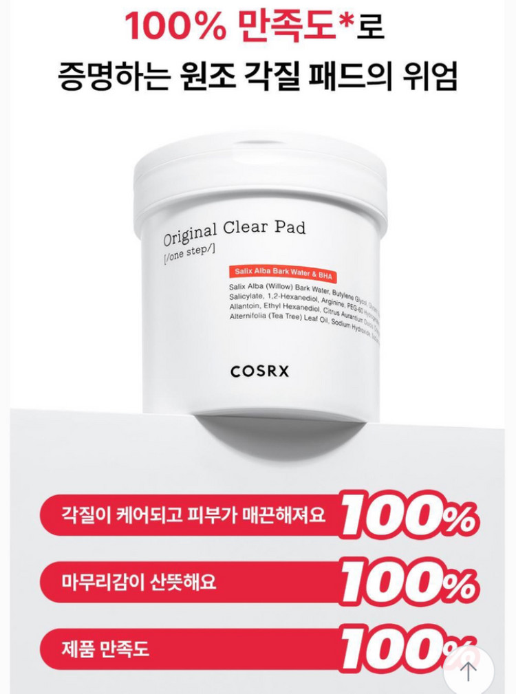 코스알엑스 원스텝 패드 오리지널 패드 90매 이미지