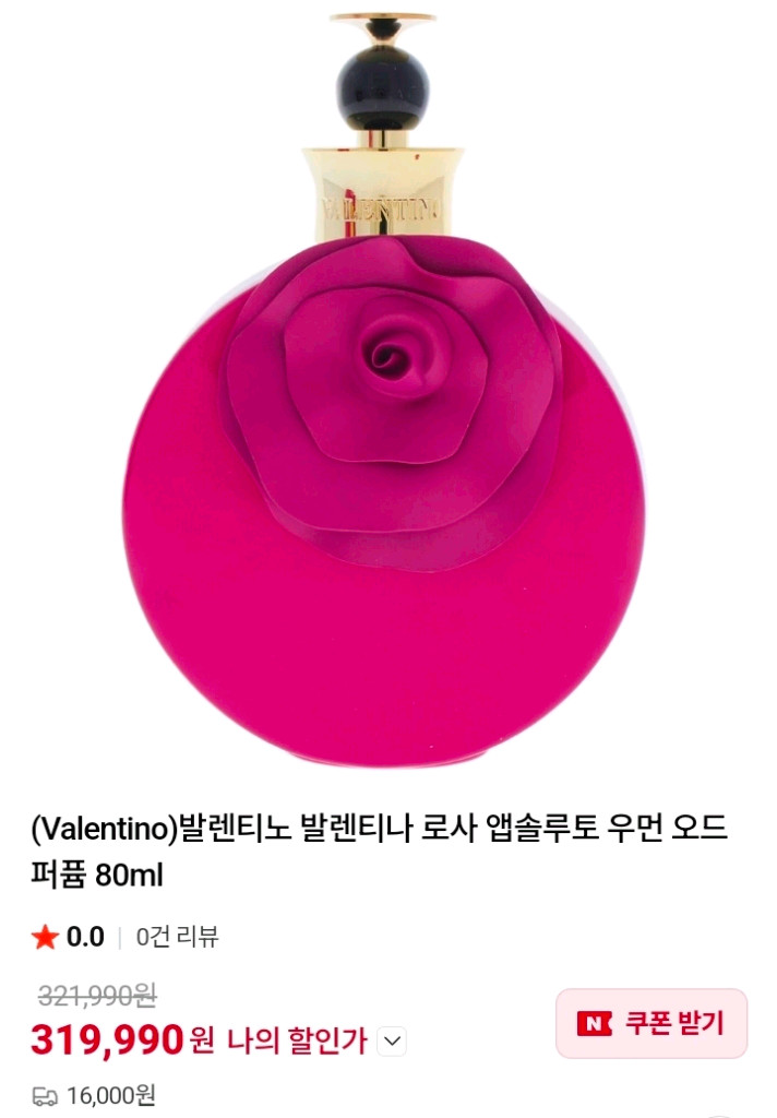 발렌티노 발렌티나 로사 아솔루토 여성향수 80ml 미개봉 새상품--6