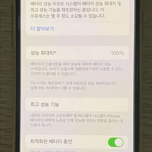 아이폰11 프로 256 a급 배터리효율100%