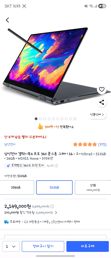 갤럭시북4프로 360 이미지