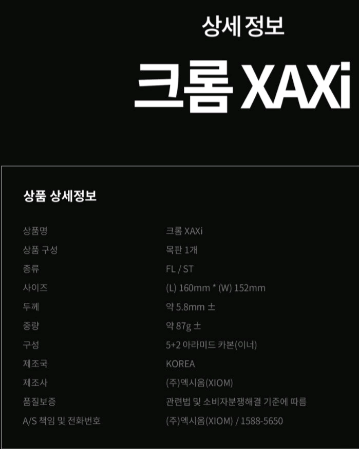 엑시옴 크롬 XAXI 아라미드이너 카본 FL ST최저208000 이미지
