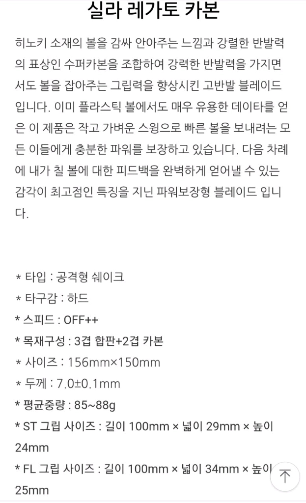 프리모락보다 좋은)실라 레가토카본 FL ST. 소량재입고ㅡ최저79000ㅡ판매73000 무배 이미지
