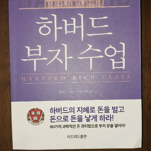 하버드 부자 수업 외 3권