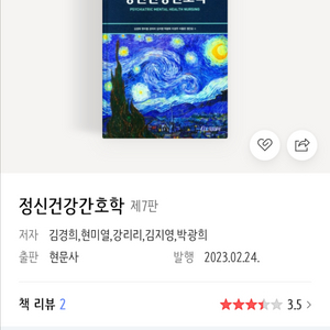 정신건강 간호학 (현문사 7판) PDF 구매합니다 이미지