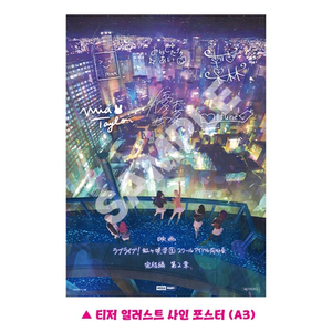 러브라이브 니지동 포스터 3종 일괄 판매 이미지