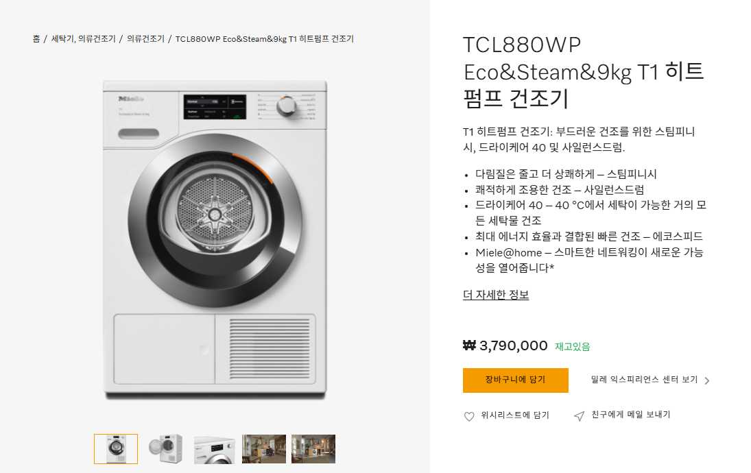 밀레 세탁기+건조기 세트 커피머신--1