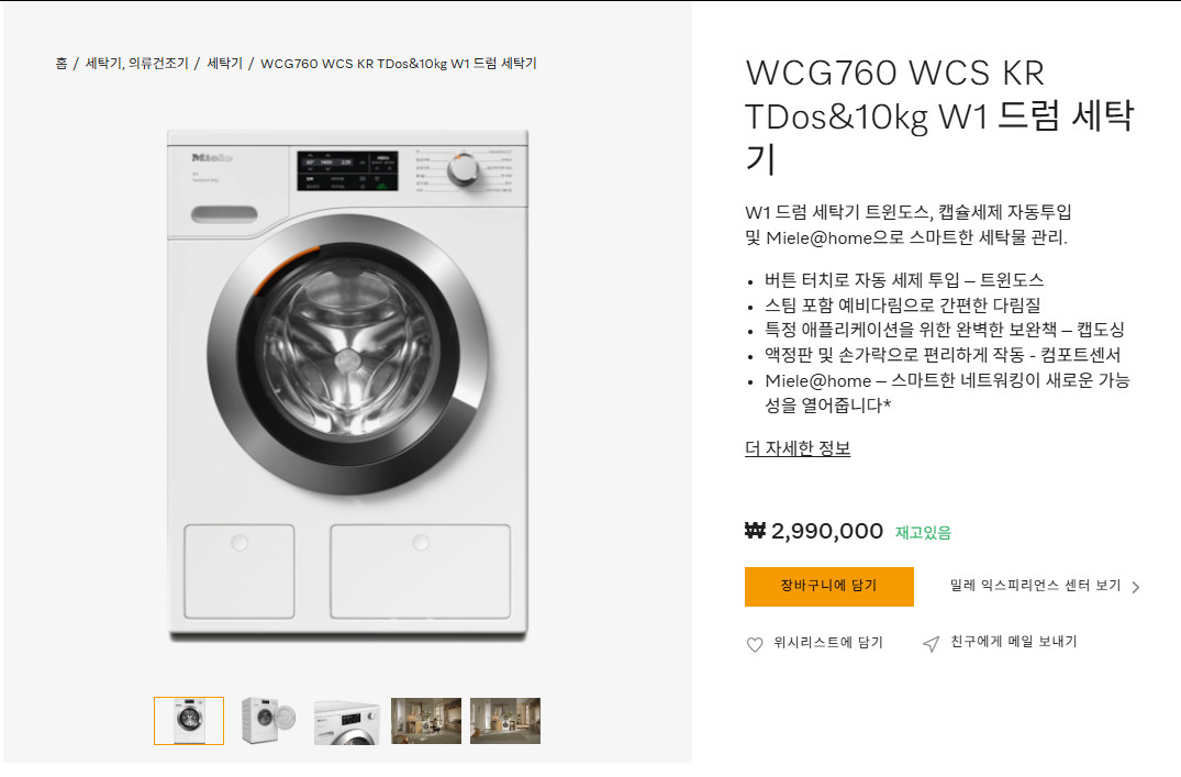 밀레 세탁기+건조기 세트 커피머신--2