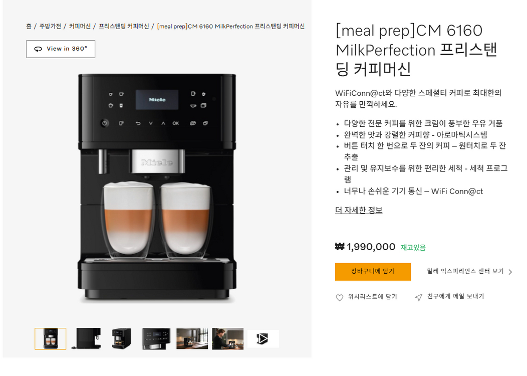 밀레 세탁기+건조기 세트 커피머신--3