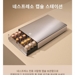 네스프레소 정품 캡슐 스테이션 판매
