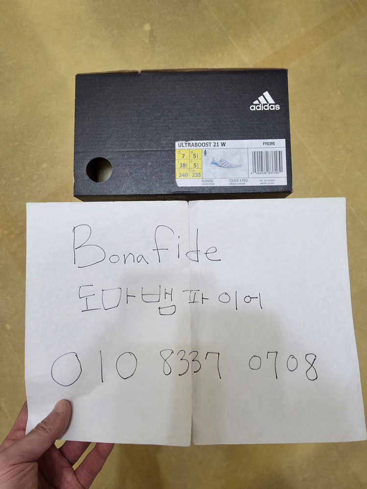 [240] 아디다스 울트라부스트--2