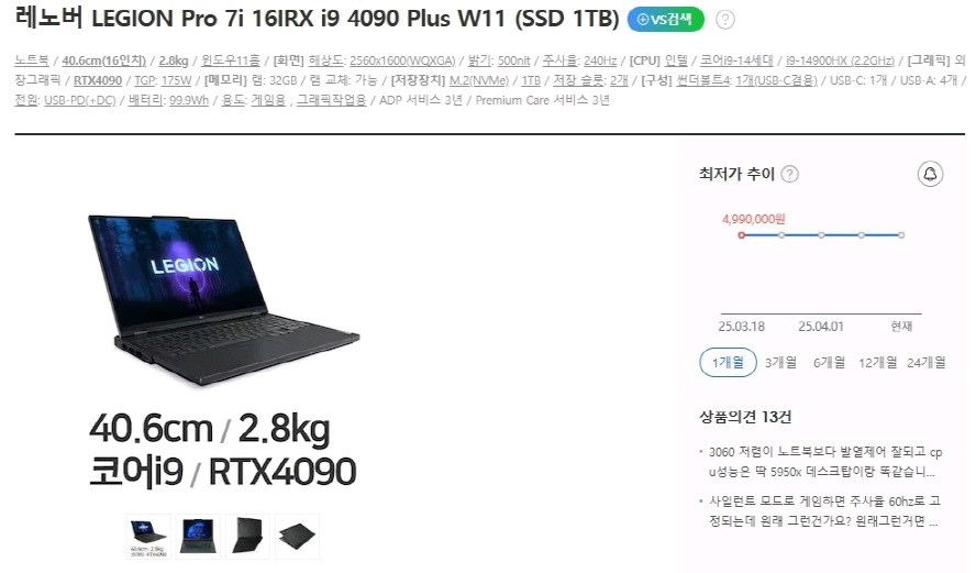 레노버 하이엔드 인텔 i9 리전7i 프로/램32G,RTX4090 이미지