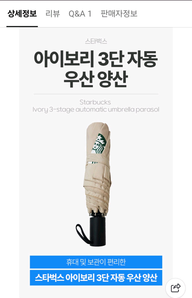 스타벅스 3단 자동우산 (2개) 택배무료 이미지