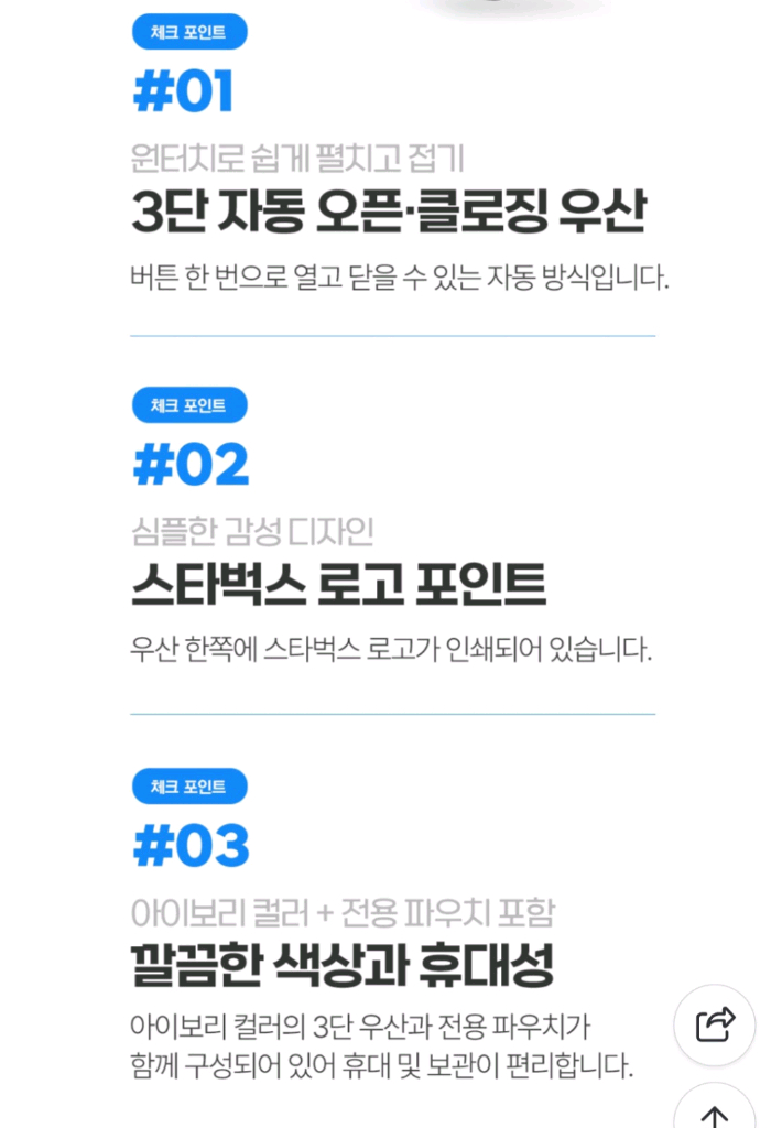 스타벅스 3단 자동우산 (2개) 택배무료 이미지