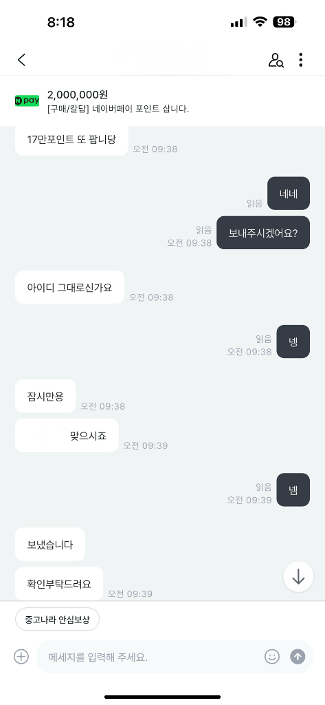 [구매/칼답] 네이버페이 포인트 삽니다.--2