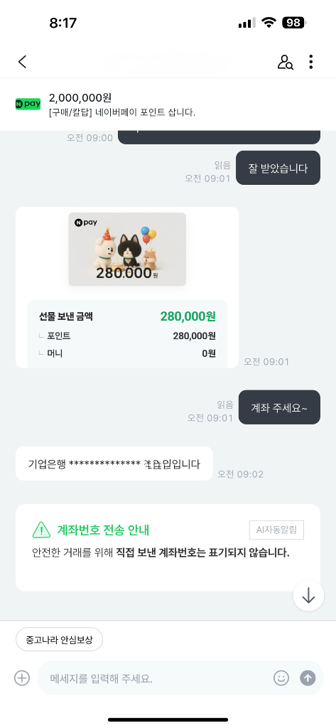 [구매/칼답] 네이버페이 포인트 삽니다.--3