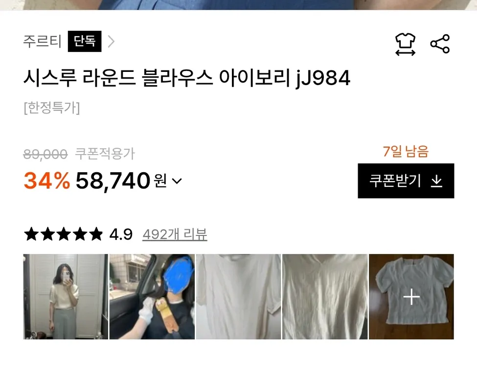 새상품] 주르티 시스루 라운드 블라우스 / 반팔 / 아이보리 이미지