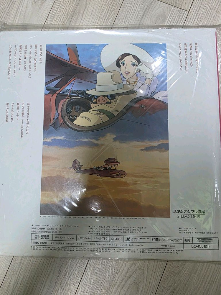 지브리 붉은돼지 Porco Rosso 레이저디스크(LD) 판매합니다.--0