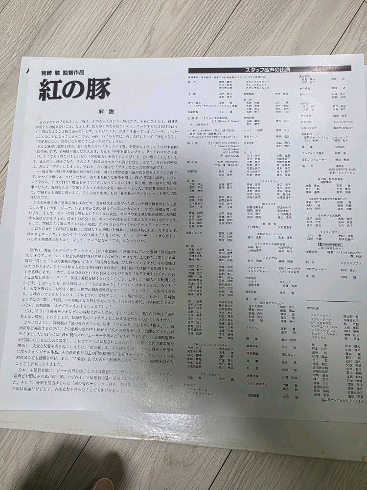 지브리 붉은돼지 Porco Rosso 레이저디스크(LD) 판매합니다.--2