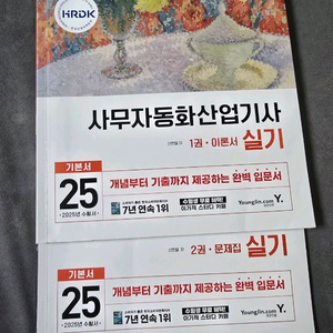 사무자동화산업기사 실기 기본서+문제집 세트 이미지