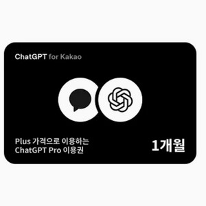 챗지피티 프로 1개월 이용권 이미지