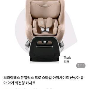 (새상품) 듀얼픽스 프로 스타일 티크 컬러