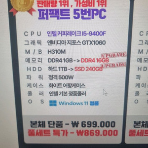 게이밍 컴퓨터 본체 i5-9400F GTX 1060 6G 새제품