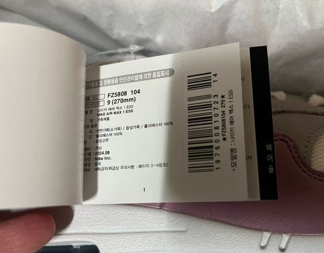 나이키 에어맥스1 에센셜 270사이즈 팝니다--1
