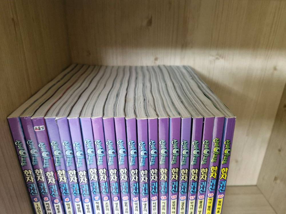 신비아파트 한자도둑 1권 ~ 20권--1